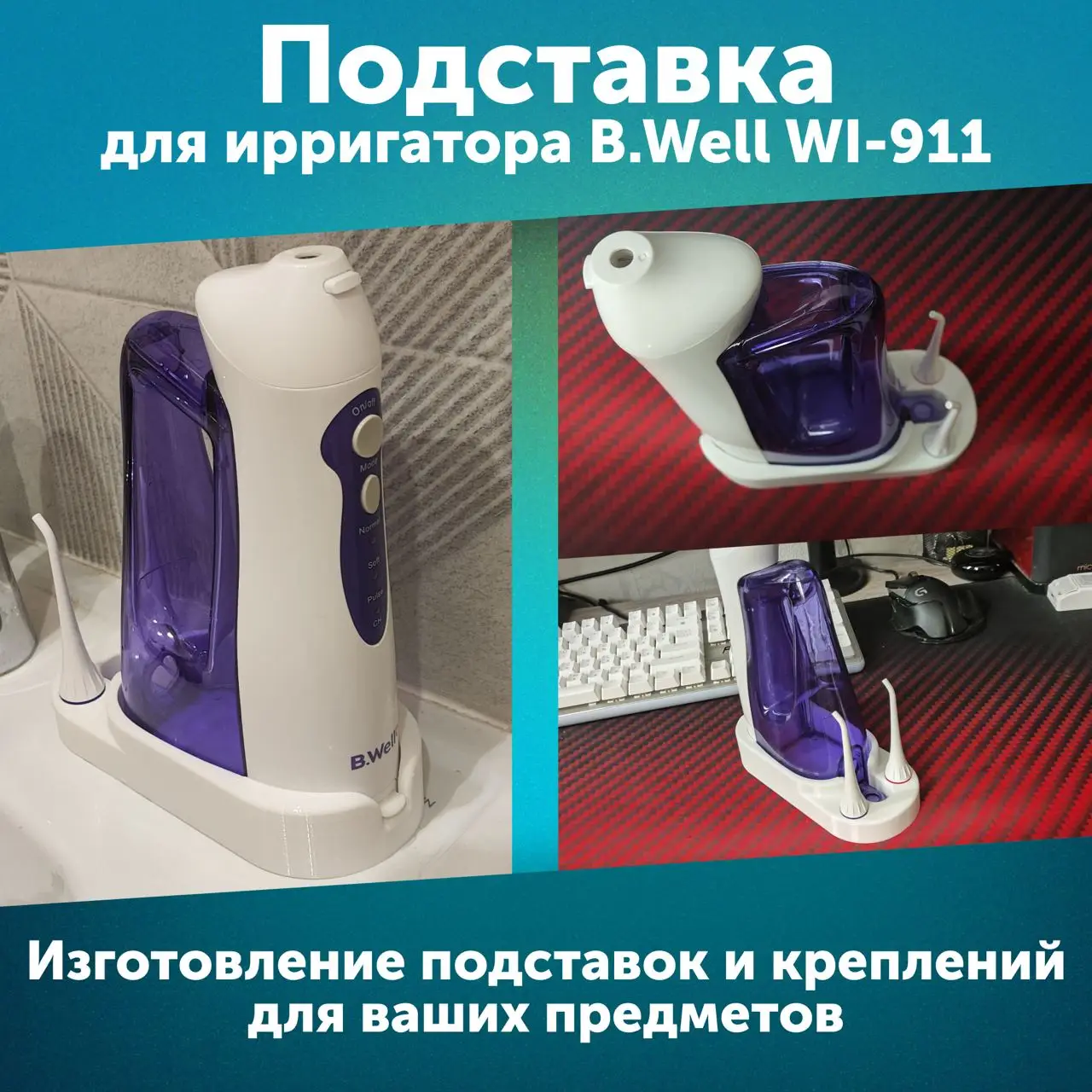 Подставка для ирригатора B.Well WI-911