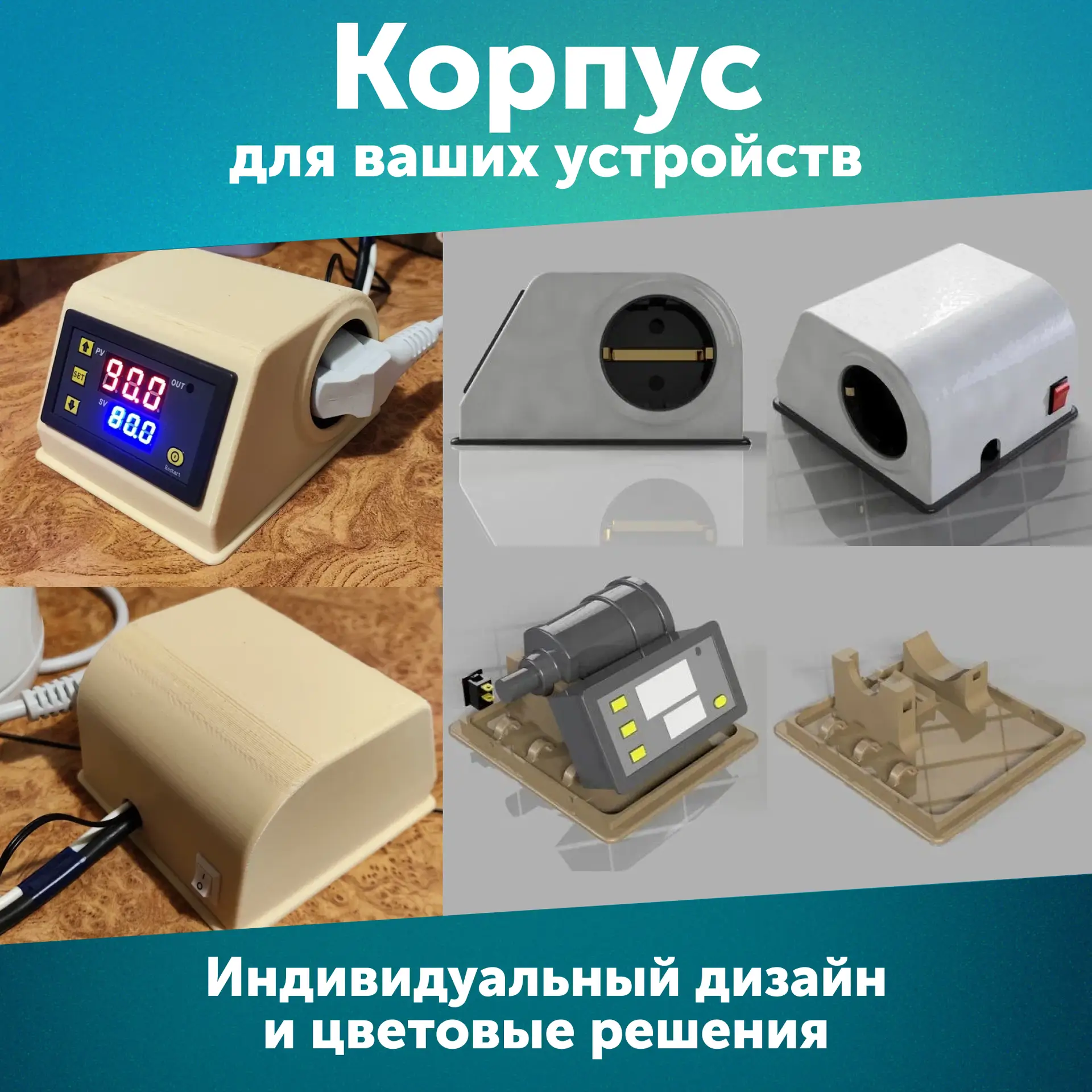 Корпус для термостата