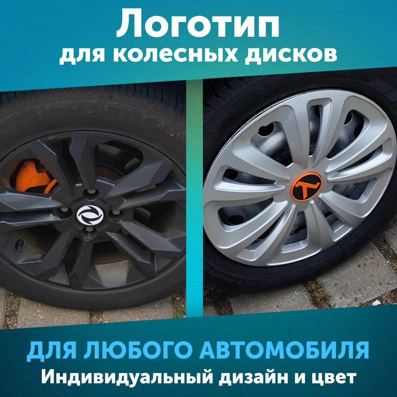 Логотипы для колесных дисков