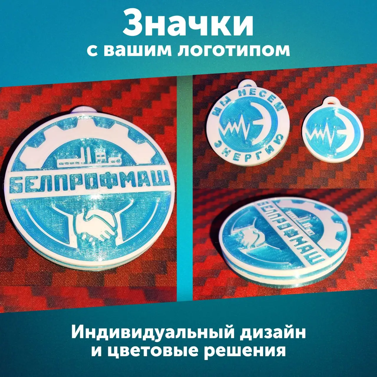 Значки с вашим логотипом